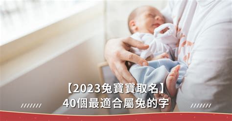 2023男寶寶名字香港|香港熱門中文名字排行榜